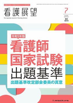 看護展望 2022年7月増刊号 (発売日2022年06月26日) 表紙