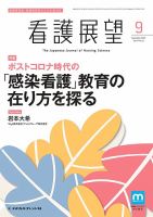 看護展望 2022年9月号 表紙