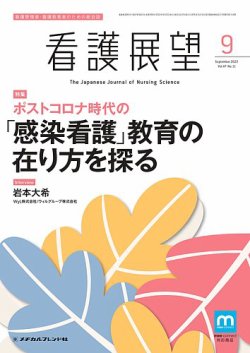 看護展望 2022年9月号 (発売日2022年08月25日) 表紙