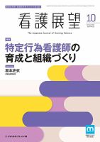 看護展望 2022年10月号 表紙