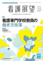 看護展望 2022年11月号 表紙