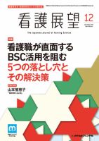 看護展望 2022年12月号