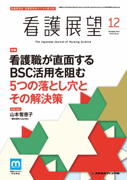 看護展望 2022年12月号 (発売日2022年11月25日) 表紙