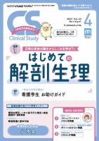 Clinical Study（クリニカルスタディ） 2022年4月号