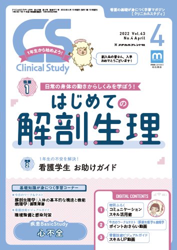 Clinical Study（クリニカルスタディ） 2022年4月号 (発売日2022年03月10日) 表紙