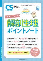 Clinical Study（クリニカルスタディ） 2022年5月増刊 (発売日2022 