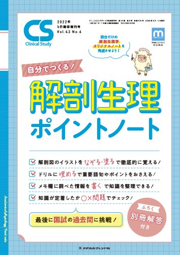 Clinical Study（クリニカルスタディ） 2022年5月増刊 (発売日2022年04月11日) 表紙