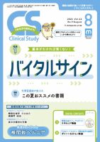 プチナース （3年分）クリニカル スタディ（1年分） Clinical Study（クリニカルスタディ） 2024年3月号 (発売日2024