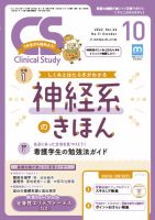 クリニカルスタディ: 2号連続特集! 1年生のための国試勉強法