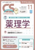 Clinical Study（クリニカルスタディ） 2022年11月号 表紙