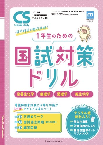 Clinical Study（クリニカルスタディ） 2022年11月増刊 (発売日2022年10月11日) 表紙