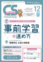 Clinical Study（クリニカルスタディ） 2022年12月号 表紙