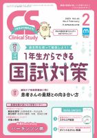 クリニカルスタディ: ここから始める国試対策入門ドリル 栄養生
