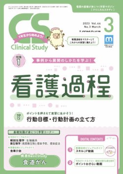 Clinical Study（クリニカルスタディ） 2023年3月号