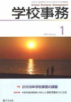 学校事務 1月号 表紙