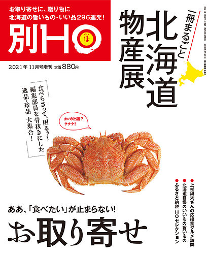 HO[ほ] HO[ほ] 増刊 (発売日2021年10月15日) | 雑誌/定期購読の予約はFujisan