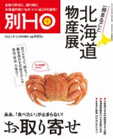 Ho ほ のバックナンバー 雑誌 定期購読の予約はfujisan