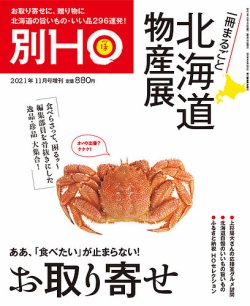 HO[ほ] HO[ほ] 増刊 (発売日2021年10月15日) 表紙