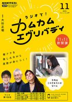 ＮＨＫラジオ ラジオで！カムカムエヴリバディ｜定期購読