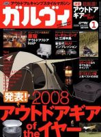 ガルビィ 2009年1月号 (発売日2008年12月15日) 表紙
