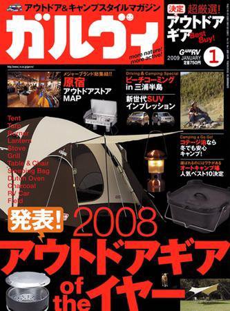 ガルビィ 2009年1月号 (発売日2008年12月15日) 表紙