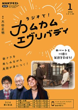 ＮＨＫラジオ ラジオで！カムカムエヴリバディ 2022年1月号 (発売日2021年12月14日) | 雑誌/定期購読の予約はFujisan