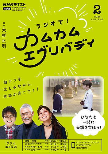 ＮＨＫラジオ ラジオで！カムカムエヴリバディ 2022年2月号 (発売日