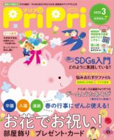 PriPri（プリプリ） 2022年3月号 表紙