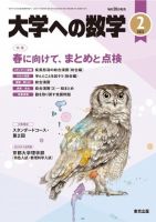大学への数学 2022年2月号 表紙