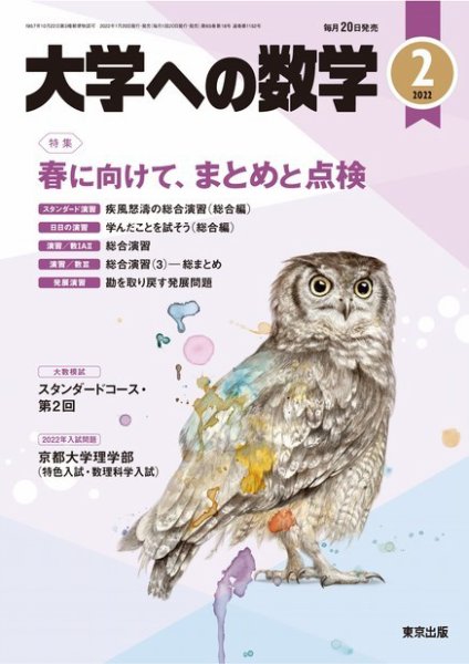 大学への数学 2022年2月号 (発売日2022年01月20日) 表紙