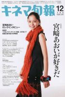 キネマ旬報 2008年12月05日発売号 表紙