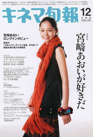 キネマ旬報 2008年12月05日発売号 表紙