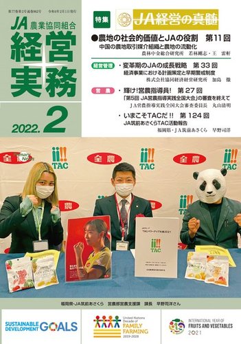 農業協同組合経営実務 2月号