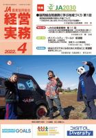 農業協同組合経営実務 4月号 (発売日2022年04月01日) 表紙