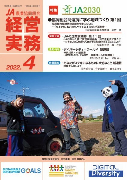 農業協同組合経営実務 4月号 (発売日2022年04月01日) 表紙