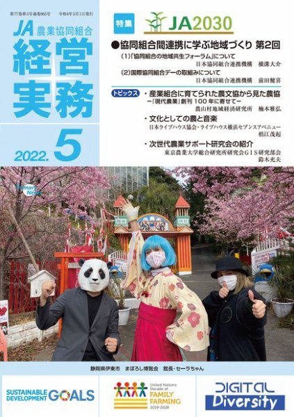 農業協同組合経営実務 5月号 (発売日2022年05月01日) 表紙