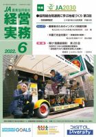 農業協同組合経営実務 6月号 (発売日2022年06月01日) 表紙