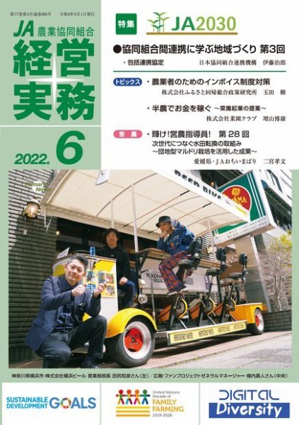 農業協同組合経営実務 6月号 (発売日2022年06月01日) 表紙