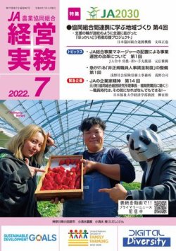 農業協同組合経営実務 7月号 (発売日2022年07月01日) 表紙