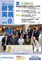 農業協同組合経営実務 8月号 (発売日2022年08月01日) 表紙