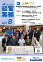 農業協同組合経営実務 8月号 (発売日2022年08月01日) | 雑誌