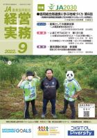 農業協同組合経営実務 9月号 表紙