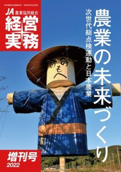 農業協同組合経営実務 2022年増刊号 (発売日2022年09月15日) 表紙