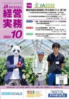 農業協同組合経営実務 10月号 表紙