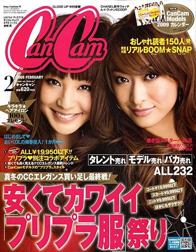 CanCam（キャンキャン） 2月号 (発売日2008年12月20日) | 雑誌/定期購読の予約はFujisan