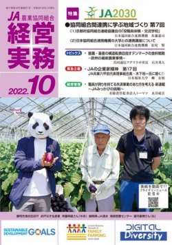 農業協同組合経営実務 10月号 (発売日2022年10月01日) 表紙