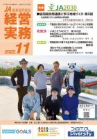 農業協同組合経営実務 11月号 (発売日2022年11月01日) 表紙