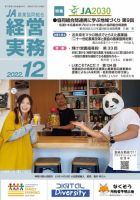 農業協同組合経営実務 12月号 表紙