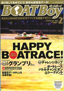 BOAT Boy（ボートボーイ） 2022年2月号 (発売日2022年01月11日) 表紙
