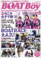 BOAT Boy（ボートボーイ） 2022年3月号 表紙